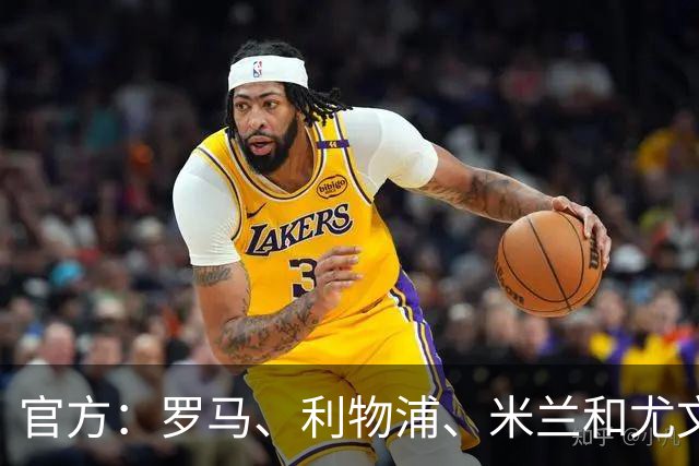 官方：罗马、利物浦、米兰和尤文旧将阿奎拉尼执教萨索洛